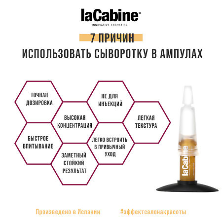 LaCabine Концентрированная сыворотка в ампулах с эффектом Ботокса Botox Like Ampoules 2 мл 10 шт