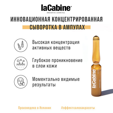 LaCabine Концентрированная сыворотка в ампулах с эффектом Ботокса Botox Like Ampoules 2 мл 10 шт