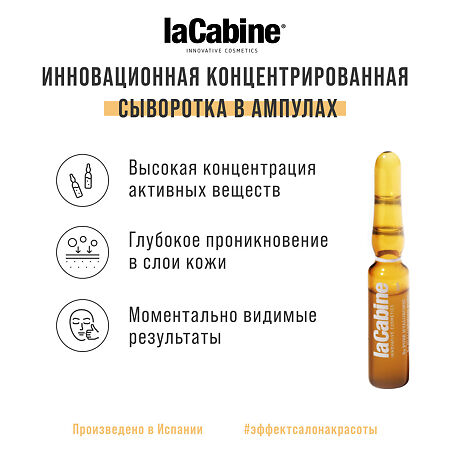 LaCabine Комплекс из 5 видов гиалуроновой кислоты в ампулах 5xPure Hyaluronic Ampoules 2 мл 10 шт