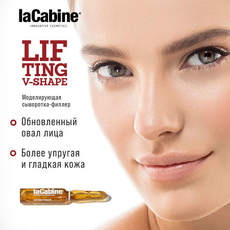 LaCabine Моделирующая сыворотка-филлер для лица в ампулах Lifting V-Shape Ampoules 2 мл 10 шт