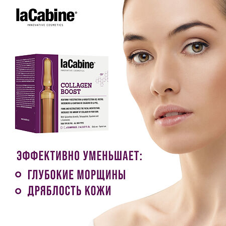 LaCabine Концентрированная сыворотка в ампулах-стимулятор коллагена Collagen Boost Ampoules 2 мл 10 шт