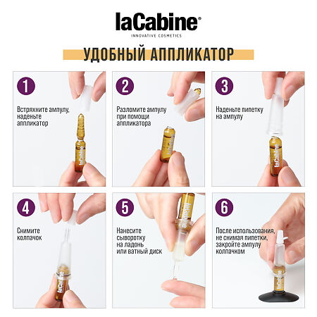 LaCabine Концентрированная сыворотка в ампулах-стимулятор коллагена Collagen Boost Ampoules 2 мл 10 шт