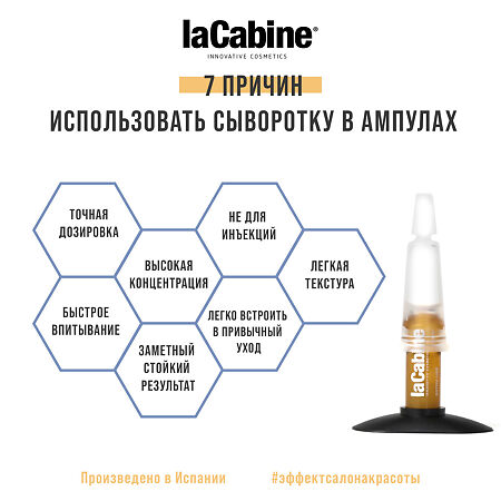 LaCabine Концентрированная сыворотка в ампулах Ночное восстановление Night Recovery Ampoules 2 мл 10 шт