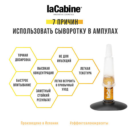 LaCabine Концентрированная сыворотка в ампулах с 11 витаминами Multivitamins Ampoules 2 мл 10 шт