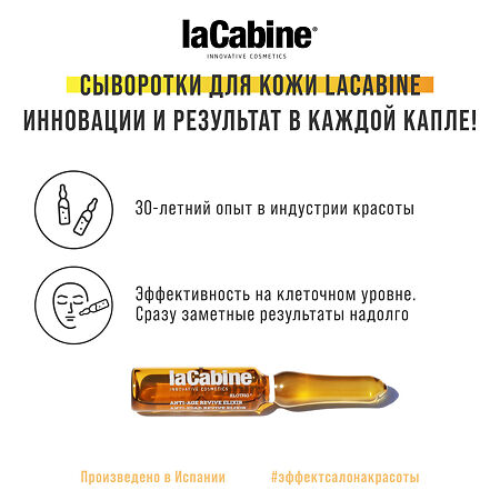 LaCabine Концентрированная сыворотка в ампулах с 11 витаминами Multivitamins Ampoules 2 мл 10 шт