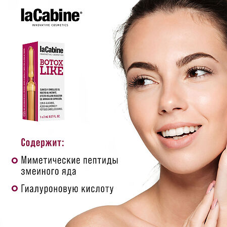 LaCabine Концентрированная сыворотка в ампулах с эффектом ботокса Botox Like Ampoules 2 мл 1 шт