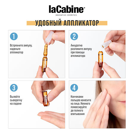 LaCabine Концентрированная сыворотка в ампулах для контура век Eye Contour Ampoules 2 мл 1 шт