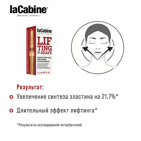 LaCabine Моделирующая сыворотка-филлер для лица в ампулах Lifting V-Shape Ampoules 2 мл 1 шт