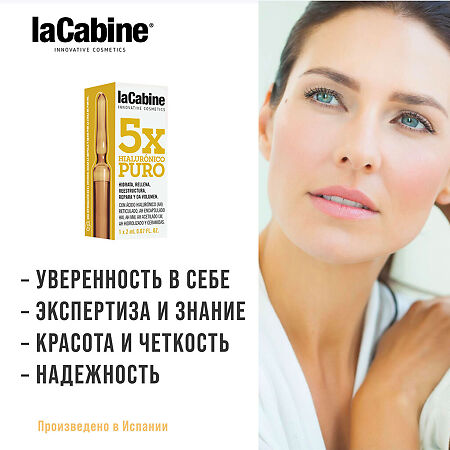 LaCabine Комплекс из 5 видов гиалуроновой кислоты в ампулах 5xPure Hyaluronic Ampoules 2 мл 1 шт