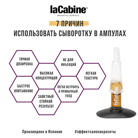 LaCabine Концентрированная сыворотка в ампулах-стимулятор коллагена Collagen Boost Ampoules 2 мл 1 шт