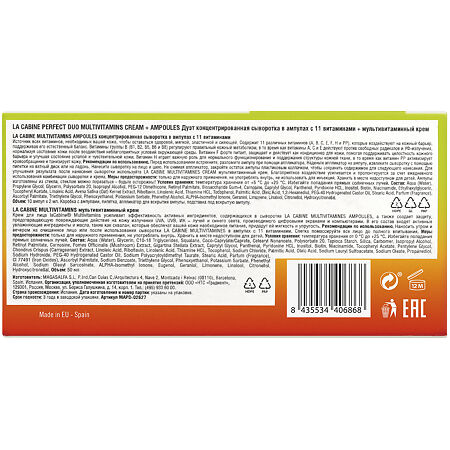 LaCabine Дуэт Концентрированная сыворотка в ампулах с 11 витаминами +Мультивитаминный крем Perfect Duo Multivitamins Cream 1 уп