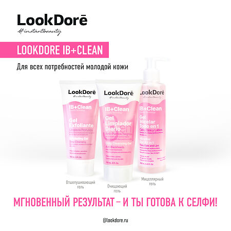 Lookdore IB+Clean Очищающий гель 3 в 1 от черных точек и излишнего блеска Daily Cleansing Gel 3in1 150 мл 1 шт