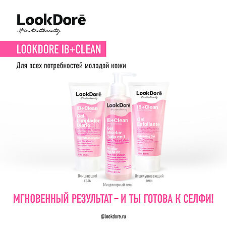 Lookdore IB+Clean Мицеллярный гель мультифункциональный Micellar Gel 200 мл 1 шт