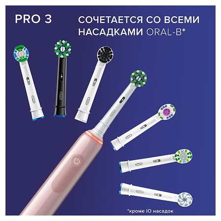 Oral-B Электрическая зубная щетка PRO 3 с 1 сменной насадкой розовая + дорожный футляр 1 шт