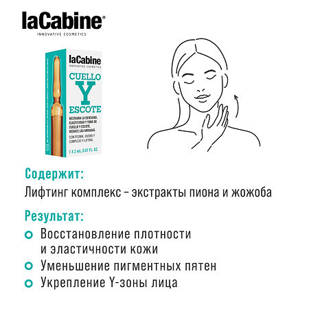 LaCabine Концентрированная сыворотка в ампулах для области шеи и декольте Neck & Decollete Ampoules 2 мл 1 шт