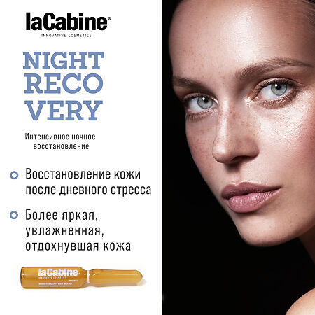 LaCabine Концентрированная сыворотка в ампулах Ночное восстановление Night Recovery Ampoules 2 мл 1 шт