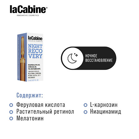 LaCabine Концентрированная сыворотка в ампулах Ночное восстановление Night Recovery Ampoules 2 мл 1 шт