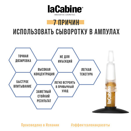 LaCabine Концентрированная сыворотка в ампулах Ночное восстановление Night Recovery Ampoules 2 мл 1 шт