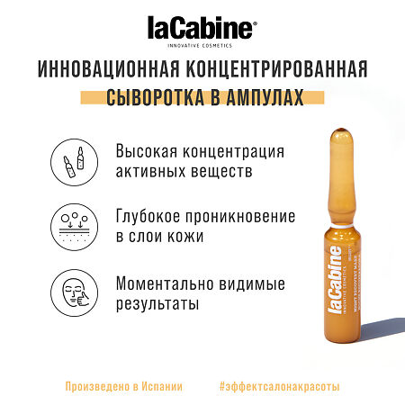 LaCabine Концентрированная сыворотка в ампулах Ночное восстановление Night Recovery Ampoules 2 мл 1 шт