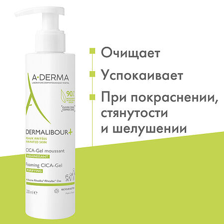 A-Derma Dermalibour+CICA Гель очищающий пенящийся 200 мл 1 шт