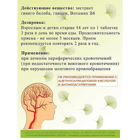 Green SIDE Гинкго билоба 80 мг с глицином и витамином В6 таблетки по 300 мг 120 шт