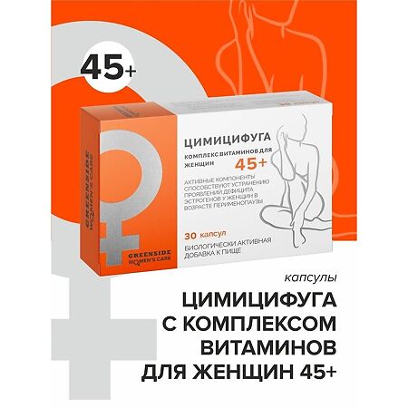 Green Side Цимицифуга с комплексом витаминов для женщин 45+ капсулы массой 450 мг 30 шт