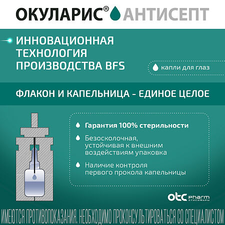 Окуларис Антисепт капли глазные 0,5 мг/мл 10 мл  флакон-капельница 1 шт