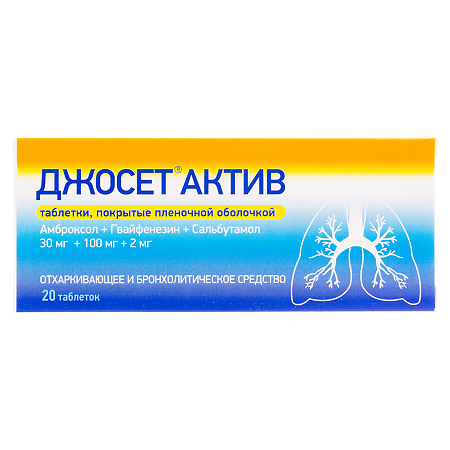 Джосет Актив таблетки покрыт.плен.об. 30 мг+100 мг+2 мг 20 шт