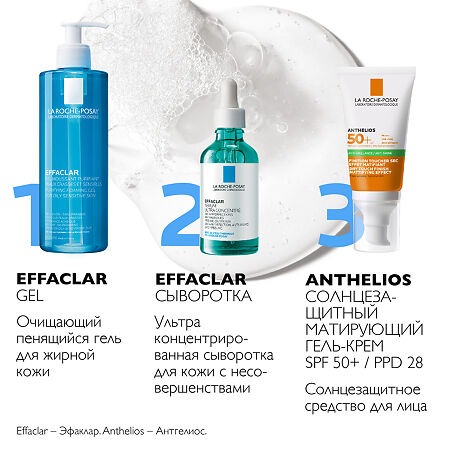 La Roche-Posay Effaclar Ультра концентрированная сыворотка для кожи с несовершенствами 50 мл 1 шт