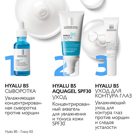 La Roche-Posay Hyalu B5 Aquagel гель увлажняющий SPF30 50 мл 50 мл 1 шт