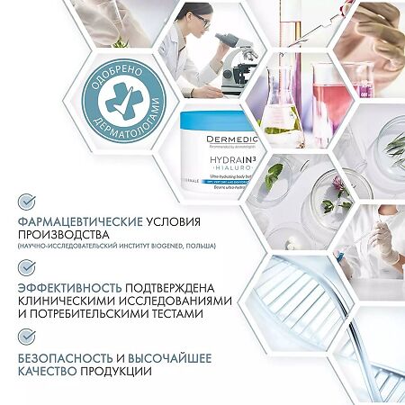 Dermedic Hydrain3 Hialuro Ультра-увлажняющее масло для тела 225 мл 1 шт