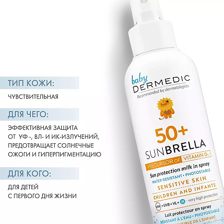 Dermedic Sunbrella Baby Защитное молочко-спрей для детей SPF50 150 мл 1 шт