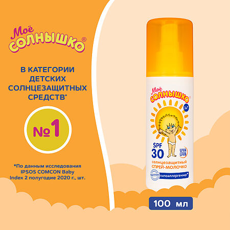 Мое солнышко Спрей солнцезащитный SPF30 100 мл 1 шт