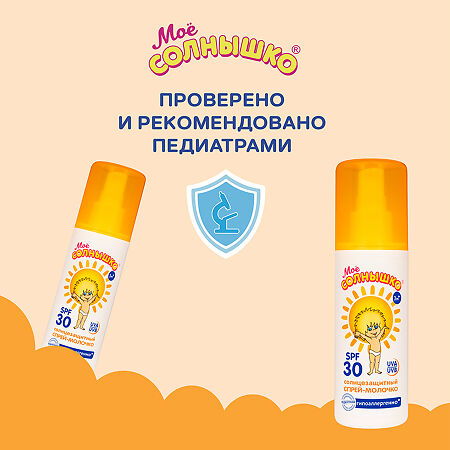 Мое солнышко Спрей солнцезащитный SPF30 100 мл 1 шт