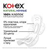 Kotex Прокладки Natural ночные 6 шт