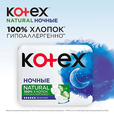 Kotex Прокладки Natural ночные 6 шт