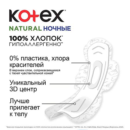 Kotex Прокладки Natural ночные 6 шт