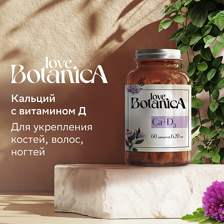 Love Botanica Кальций с Витамином Д для укрепления костей, волос, ногтей капсулы по 0,62 г 60 шт