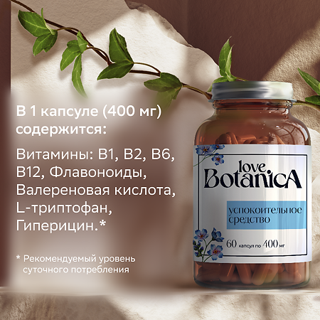 Love Botanica Успокоительный комплекс капсулы по 0,4 г 60 шт