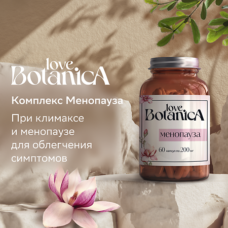 Love Botanica Комплекс Менопауза для облегчения симптомов при климаксе капсулы по 0,2 г стекло банка 60 шт