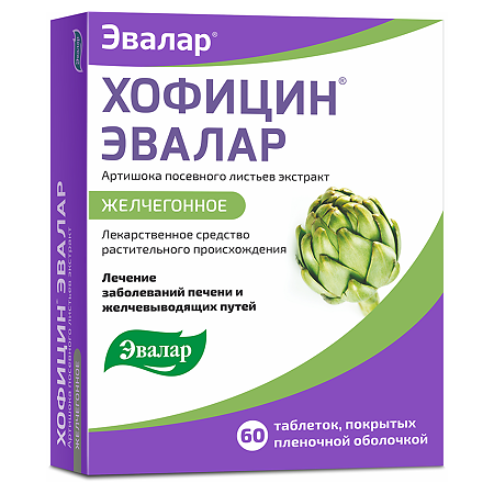 Хофицин Эвалар таблетки покрыт.плен.об. 200 мг 60 шт
