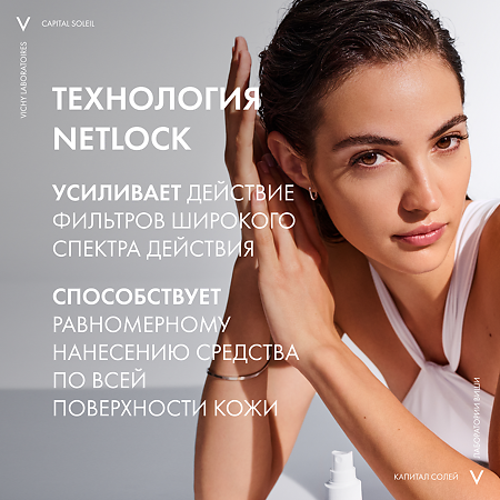 Vichy Capital Soleil Спрей для тела Cell Protect SPF50 200 мл 1 шт