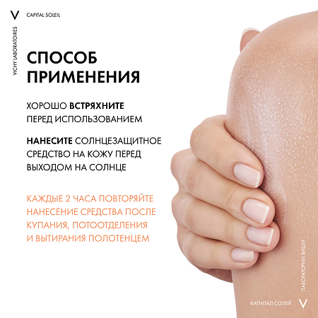 Vichy Capital Soleil Спрей для тела Cell Protect SPF50 200 мл 1 шт