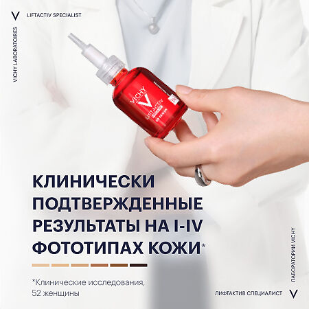 Vichy Liftactiv Specialist B3 Сыворотка против пигментации и морщин 30 мл 1 шт