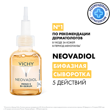 Vichy Neovadiol Meno 5 Bi-Serum Бифазная сыворотка для кожи в период менопаузы 30 мл 1 шт