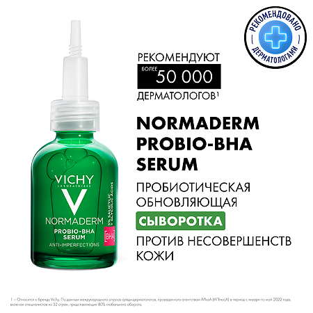 Vichy Normaderm Probio-BHA Сыворотка Пробио против несовершенств кожи 30 мл 1 шт