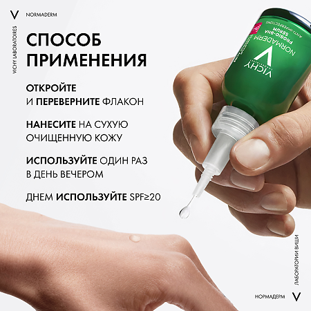 Vichy Normaderm Probio-BHA Сыворотка Пробио против несовершенств кожи 30 мл 1 шт