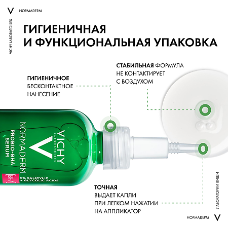 Vichy Normaderm Probio-BHA Сыворотка Пробио против несовершенств кожи 30 мл 1 шт