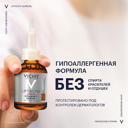 Vichy Liftactiv Supreme Vitamin C Serum Сыворотка для лица 20 мл 1 шт