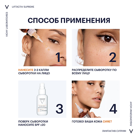 Vichy Liftactiv Supreme Vitamin C Serum Сыворотка для лица 20 мл 1 шт